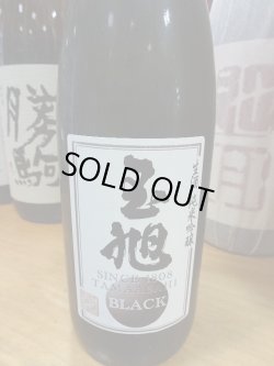 画像1: 玉旭純米吟醸 720ml　BLACK