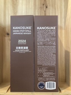 画像1: 小正酒造　嘉之助 HIOKI POT STILL 2024 LIMITED EDITION 700ml