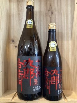 画像1: 長野県　湯川酒造店　十六代九郎右衛門 Champion Sake 