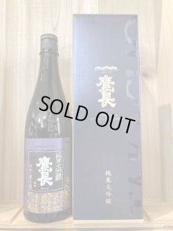 画像1: 油長酒造「鷹長」純米大吟醸　出品酒720ｍｌ