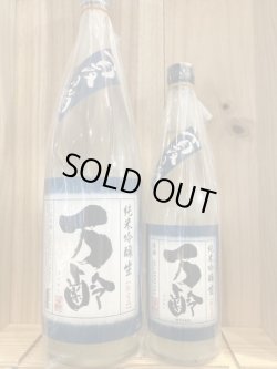 画像1: 佐賀県　万齢 夏の純米吟醸生　720ｍｌ、1800ｍｌ