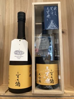 画像1: 三笑楽酒造　大吟醸雫（数量限定）　720mL