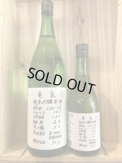 画像1: 亀泉酒造　純米吟醸生原酒CEL-24　1.8L 720ml