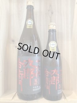 画像1: 長野県　湯川酒造店　十六代九郎右衛門 Champion Sake 