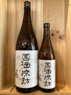 画像1: 國酒探訪　吟醸　立山（店頭販売のみ)