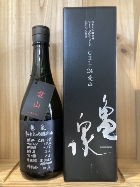 画像1: 亀泉酒造　亀泉純米大吟醸原酒 CEL-24愛山720ml (1)