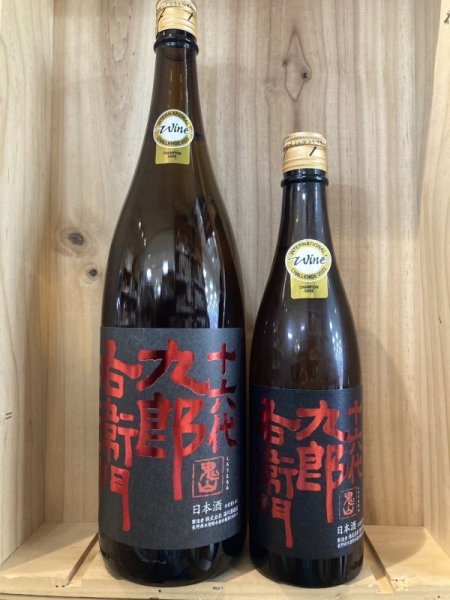 画像1: 長野県　湯川酒造店　十六代九郎右衛門 Champion Sake  (1)