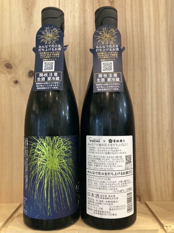 油長酒造 「風の森みんなで花火を打ち上げるお酒2022」720ｍｌ - 【富山 吉田酒店】